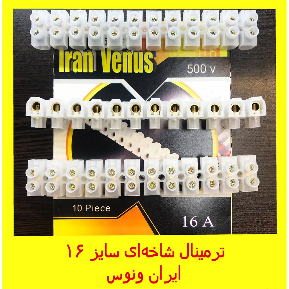 ترمینال برق پلی اتیلن 12 خانه سایز 16 ونوس
