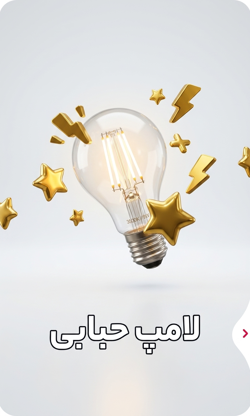 لامپ حبابی